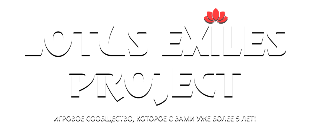 [RU] «LE» Дракарис v.2 [PVE/х3/EEWA/VAM/DD/18+]